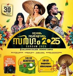 SARGAM 2025: HUMSAM ഓണാഘോഷം : ഓഗസ്റ്റ് 30-ന്