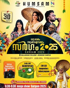 SARGAM 2025: HUMSAM ഓണാഘോഷം : ഓഗസ്റ്റ് 30-ന്