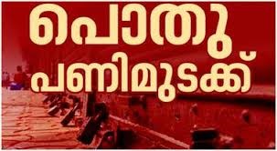 കേന്ദ്ര നയങ്ങൾക്കെതിരായ ദേശീയ പണിമുടക്ക് 6 മണിക്കൂർ പിന്നിട്ടു, കൊച്ചിയിൽ കെഎസ്ആർടിസി തടഞ്ഞു, അവശ്യ സർവീസുകൾക്ക് ഇളവ്