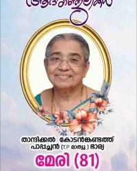 മേരി നിര്യാതയായി