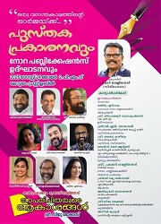 ഓസ്ട്രേലിയയിലെ യുവ എഴുത്തുകാരൻ ഷിജു ജേക്കബിന്റെ പുസ്തക പ്രകാശനം