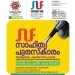 SLF സാഹിത്യ പുരസ്കാരം 2025: രചനകൾ ക്ഷണിക്കുന്നു.