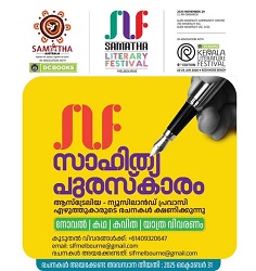 SLF സാഹിത്യ പുരസ്കാരം 2025: രചനകൾ ക്ഷണിക്കുന്നു.