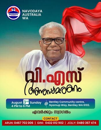 നവോദയ വെസ്റ്റേൺ ഓസ്ട്രേലിയ വിഎസ് അനുസ്മരണം പെർത്തിൽ
