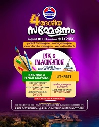 നവോദയ ഓസ്ട്രേലിയയുടെ നാലാമത് ദേശീയ സമ്മേളനം