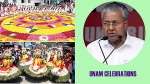 ഓണം മൂഡിൽ കേരളം; സംസ്ഥാനതല ഓണാഘോഷം ഇന്ന് മുഖ്യമന്ത്രി ഉദ്ഘാടനം ചെയ്യും