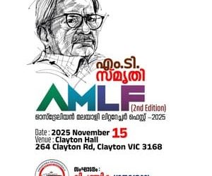 വിപഞ്ചിക ഗ്രന്ഥശാല ഓസ്ട്രേലിയൻ മലയാളി സാഹിത്യോത്സവം മെൽബണിൽ നവംബർ 15ന്