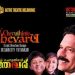ആക്ടീവ് തീയറ്റര്‍ ഗ്രൂപ്പിന്റെ പുതിയ നാടകം ചെറുതിന്റെ തേവര് ഒക്ടോബർ  31ന്