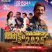 മലയാളത്തിൻ്റെ സംഗീത മാമാങ്കം ‘ആട്ടം കൊണ്ടാട്ടം 2026’ ബ്രിസ്ബേണിൽ