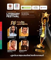 സമത ലിറ്ററേച്ചര് ഫെസ്റ്റിന്റെ (SLF) ഭാഗമായി നടത്തിയ സാഹിത്യമത്സരങ്ങളുടെ ഫലം പ്രഖ്യാപിച്ചു
