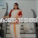 ഓസ്ട്രേലിയൻ ജീവിതത്തിന്റെ പുതിയ കാഴ്ചകളുമായി ‘കാണാമറയത്ത് – സീസൺ 2’