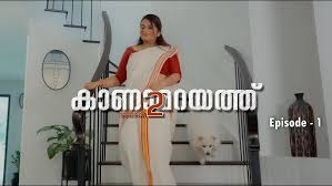 ഓസ്ട്രേലിയൻ ജീവിതത്തിന്റെ പുതിയ കാഴ്ചകളുമായി ‘കാണാമറയത്ത് – സീസൺ 2’