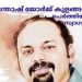 പെർത്തിൽ സന്തോഷ് ജോർജ് കുളങ്ങര പങ്കെടുക്കുന്ന പ്രത്യേക പരിപാടി