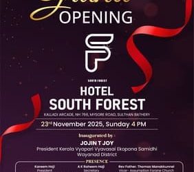സുൽത്താൻ ബത്തേരിയിൽ ‘ഹോട്ടൽ സൗത്ത് ഫോറസ്റ്റ്’ ഉദ്ഘാടനം നവംബർ 23ന്