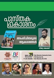 ഓസ്ട്രേലിയയിൽ സിജു ജേക്കബിന്റെ പുസ്തക പ്രകാശനങ്ങൾ; നവംബർ 29നും 30നും മെൽബണിലും സിഡ്നിയിലും