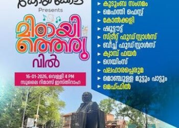 മലബാറിന്റെ രുചിയും സംഗീതവും സാംസ്കാരിക സമ്പത്തും ഒരുമിക്കുന്ന ‘മിഠായിത്തെരു’