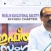 എം ഇ എസ് റിയാദ് ഘടകം ഇഫ്‌താർ മീറ്റ് സംഘടിപ്പിച്ചു