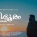 ഓസ്ട്രേലിയൻ മലയാളികളുടെ ‘വിദൂരം’ തിയേറ്ററുകളിലേക്ക്; പ്രദർശനം ഫെബ്രുവരി മുതൽ