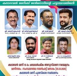കലാഭവൻ മണി അനുസ്മരണം മാർച്ച് 6ന് ചാലക്കുടിയിൽ