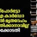 ഒസിഐ കാർഡ് ഇല്ലാത്ത യുകെ പൗരനായ മലയാളി യുവാവിന്റെ മൃതദേഹം ഇന്ത്യയിലേക്ക് കൊണ്ടുവരാൻ അനുമതി നൽകാനാവില്ലെന്ന് കേരള ഹൈക്കോടതി