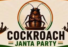 കോക്രോച്ച് ജനതാ പാർട്ടി രാഷ്ട്രീയത്തിലേക്ക്?