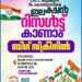 ഓ.ഐ.സി.സി ഓസ്‌ട്രേലിയയുടെ ആഭിമുഖ്യത്തിൽ തിരഞ്ഞെടുപ്പ് ഫലങ്ങൾ തത്സമയം കാണാൻ വിപുലമായ ഒരുക്കവും പ്രവചന മൽസരവും
