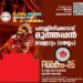 വിപഞ്ചിക ഗ്രന്ഥശാലയുടെ പത്താം വാർഷികാഘോഷം ‘ദശകം-2026’ ജൂലൈ 11-ന്