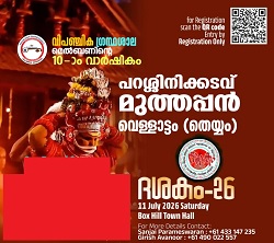 വിപഞ്ചിക ഗ്രന്ഥശാലയുടെ പത്താം വാർഷികാഘോഷം ‘ദശകം-2026’ ജൂലൈ 11-ന്