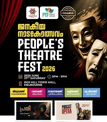 കലയും സംസ്കാരവും രുചിയും ഒന്നിക്കുന്ന ‘സമത പീപ്പിൾസ് തിയേറ്റർ ഫെസ്റ്റ്’ ജൂൺ 27-ന് ബോക്സ് ഹില്ലിൽ