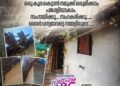 കലയുടെ സാന്ത്വനം ഭവനനിർമ്മാണ പദ്ധതി മെൽബണിൽ ഉൽഘാടനം ചെയ്തു