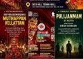 മെൽബണെ ഇളക്കിമറിക്കാൻ ‘ദശകം 2026’; ടിക്കറ്റുകൾ പൂർണ്ണമായും വിറ്റുതീർന്നു