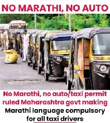 മഹാരാഷ്ട്രയിൽ മറാഠി പഠിച്ചില്ലെങ്കിൽ ലൈസൻസ് സസ്പെൻഡ് ചെയ്യും
