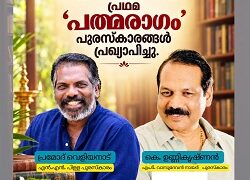 കേരളനാട് വായനശാലയുടെ പ്രഥമ ‘പത്മരാഗം’ പുരസ്കാരങ്ങൾ പ്രഖ്യാപിച്ചു : എം.ടി. പുരസ്കാരം കെ. ഉണ്ണികൃഷ്ണന്; എൻ.എൻ. പിള്ള പുരസ്കാരം പ്രമോദ് വെളിയനാടിന്