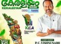 കേരളീയം 2026 നവംബർ 16-ന്: ന്യൂ സൗത്ത് വെയിൽസിന് ഇനി സാംസ്കാരിക വസന്തം