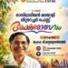 ഓസ്ട്രേലിയൻ മലയാളി ലിറ്ററേച്ചർ ഫെസ്റ്റിന് മെൽബണിൽ അരങ്ങുണരുന്നു; വിശിഷ്ടാതിഥിയായി പ്രൊഫ. വി. മധുസൂദനൻ നായർ