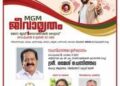 മമ്മൂട്ടിയുടെ ജന്മദിനാഘോഷങ്ങൾക്ക് വേറിട്ട ആദരം; കോളേജുകളിലൂടെ 7500 രക്തദാനം, രമേശ്‌ ചെന്നിത്തല ഉത്ഘാടനം ചെയ്യും