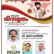 മമ്മൂട്ടിയുടെ ജന്മദിനാഘോഷങ്ങൾക്ക് വേറിട്ട ആദരം; കോളേജുകളിലൂടെ 7500 രക്തദാനം, രമേശ്‌ ചെന്നിത്തല ഉത്ഘാടനം ചെയ്യും