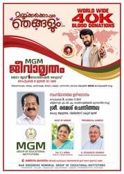 മമ്മൂട്ടിയുടെ ജന്മദിനാഘോഷങ്ങൾക്ക് വേറിട്ട ആദരം; കോളേജുകളിലൂടെ 7500 രക്തദാനം, രമേശ് ചെന്നിത്തല ഉത്ഘാടനം ചെയ്യും