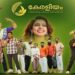 മലയാളിപ്പൂരം ഓസ്ട്രേലിയയിൽ: കേരളപ്പിറവി 70-ാം വാർഷികം ആഘോഷമാക്കാൻ സമതയുടെ ‘കേരളീയം 2026’