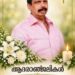 ഓസ്ട്രേലിയയിൽ സന്ദർശനത്തിനെത്തിയ മലയാളി ഹൃദയാഘാതം മൂലം അന്തരിച്ചു