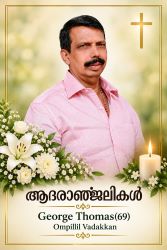 ഓസ്ട്രേലിയയിൽ സന്ദർശനത്തിനെത്തിയ മലയാളി ഹൃദയാഘാതം മൂലം അന്തരിച്ചു