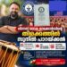 ഗിന്നസ് ലോക റെക്കോർഡിന്റെ തിളക്കത്തിൽ സുനിൽ പാറയ്ക്കൽ
