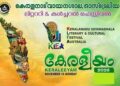 കേരളീയം 2026: പ്രമോദ് വെളിയനാടിന്റെ നാടകവും സാംസ്കാരിക സംഗമവും നവംബർ 16-ന് ഓറഞ്ചിൽ