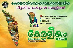 കേരളീയം 2026: പ്രമോദ് വെളിയനാടിന്റെ നാടകവും സാംസ്കാരിക സംഗമവും നവംബർ 16-ന് ഓറഞ്ചിൽ